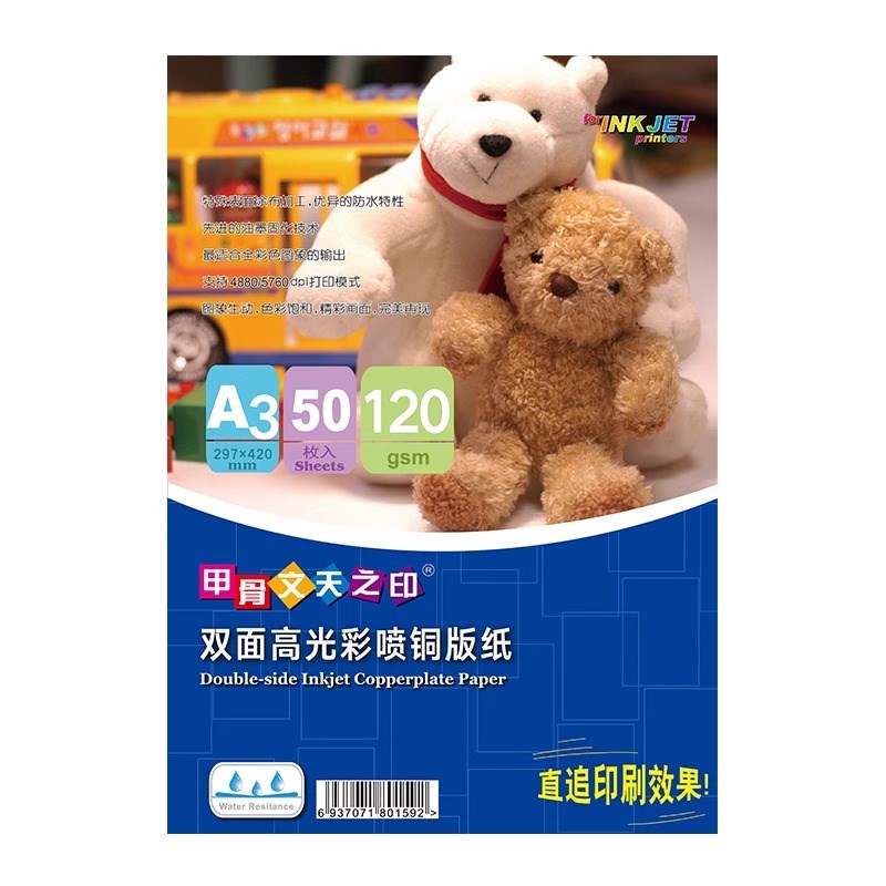 甲骨文天之印喷墨铜版纸相片纸6寸打印纸a3+白卡纸相纸300ga4双面