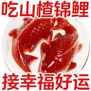 限时降价】山楂锦鲤鱼速食年年有鱼山楂糕新款摆盘年夜饭丽人膳补