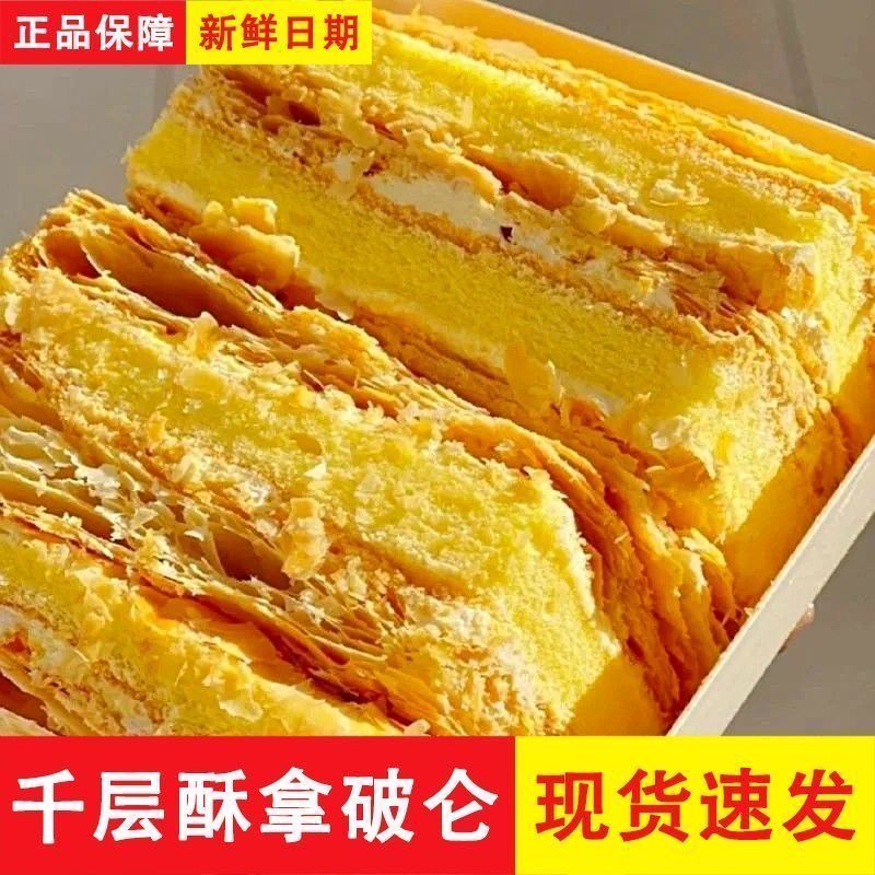 边角料拿破仑蛋糕整箱千层糕点休闲夹心早餐奶油西式甜品网红零食