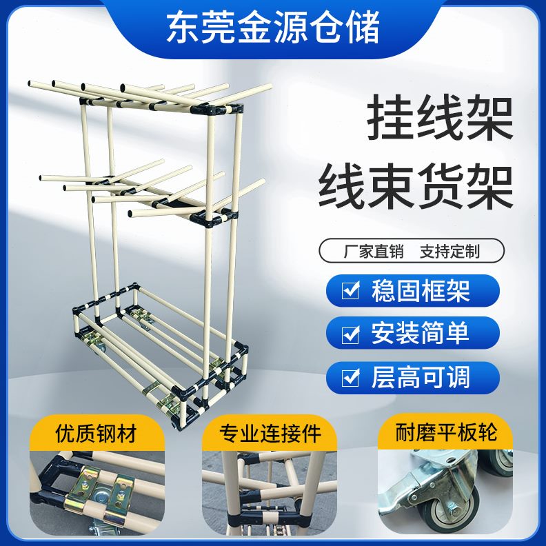 线定制挂线线架线束端棒架子周转车挂电缆线货架精益管挂多功能多
