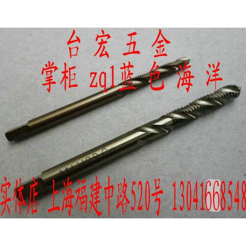 。不锈钢专用丝锥丝攻 含钴机用丝锥 攻牙器 螺旋槽含钴丝攻M3-20