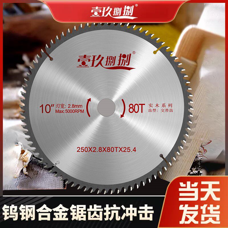 10寸锯铝机装修级专用木工锯片255切割机铝合金专.业级切割片