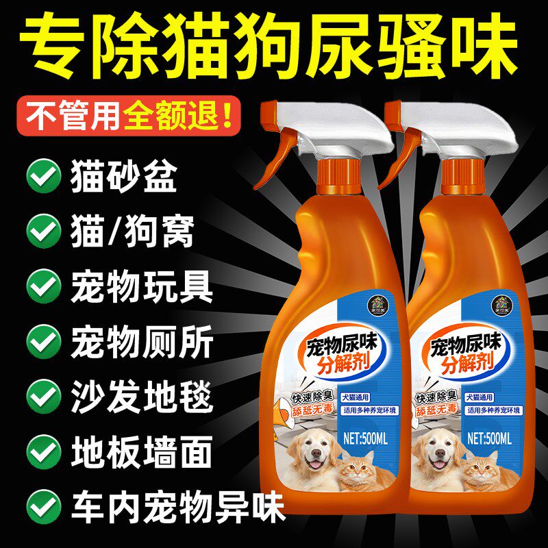 宠物除臭剂猫尿狗尿生物酶分解剂杀菌去尿味喷雾猫咪除味剂器神