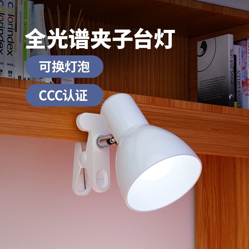 夹子台灯学习专用宿舍全光谱护眼灯卧室超亮插电可夹W式床头阅读