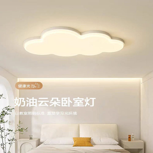 主卧室灯现d代简约云朵奶油风书房客厅灯全光谱护眼儿童房间吸顶