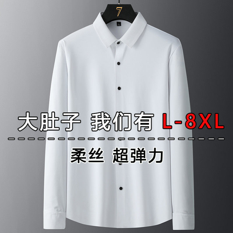 胖子衬衫男款 加肥加大码高弹力内搭白衬衫宽松休闲长袖秋季寸衣