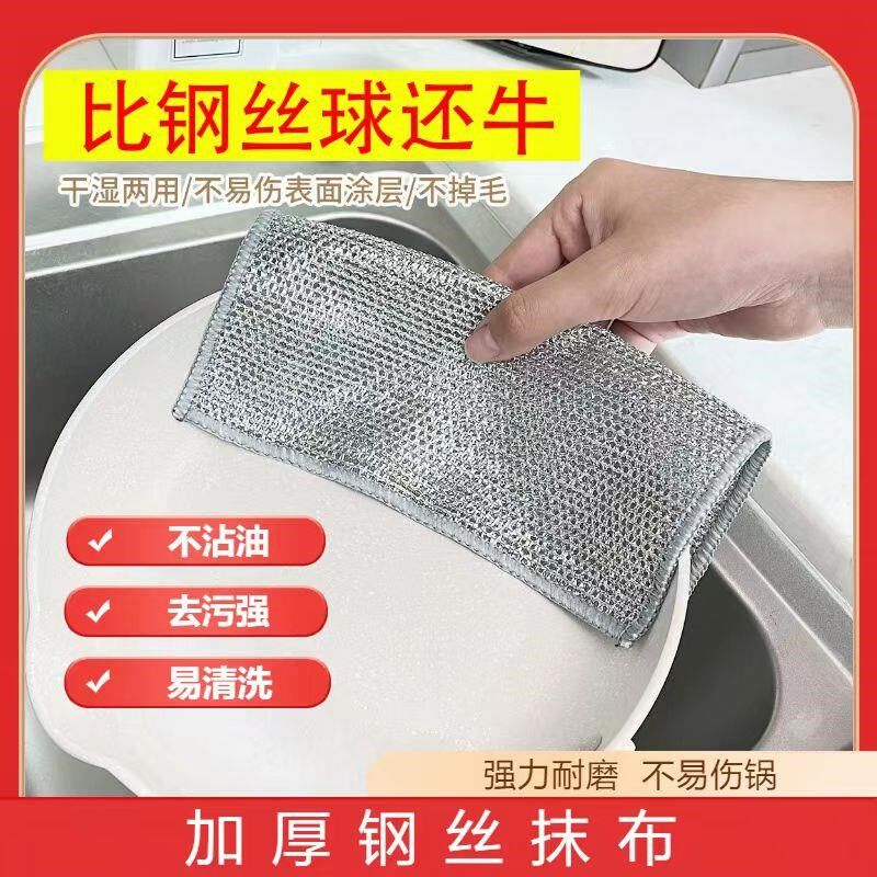 【双面银丝】钢丝球洗碗布家用清洁布洗锅不沾油抹布
