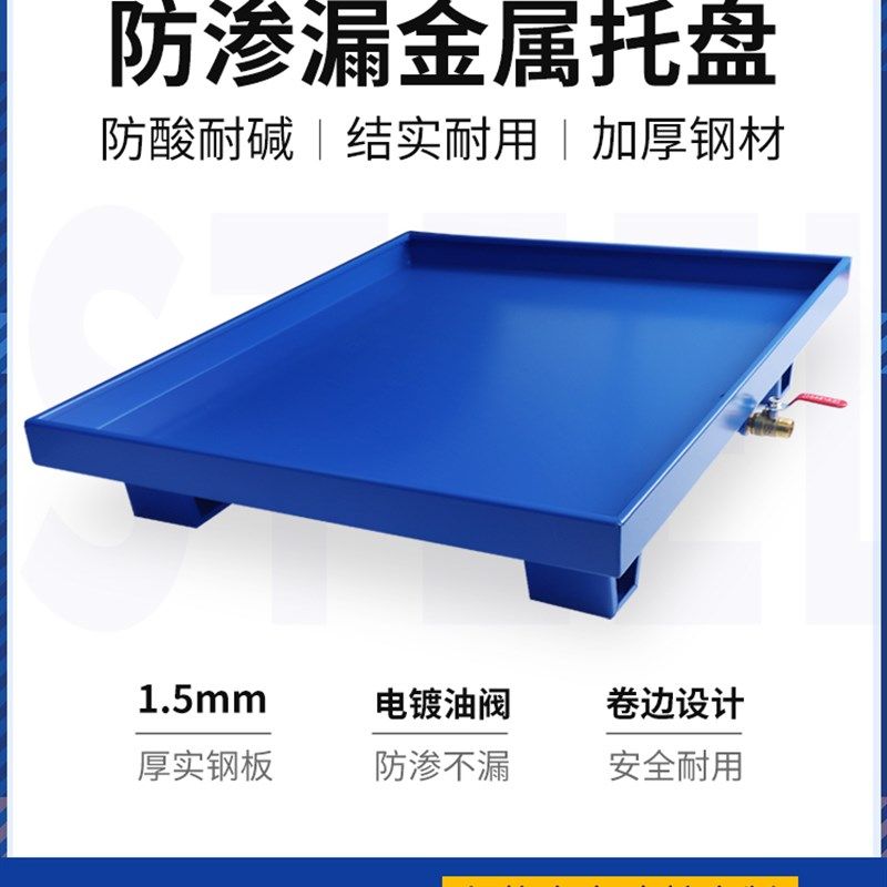 防渗漏金属托盘油桶接油盘化学品防泄漏危废液体仓库二次容器防漏,五金/工具,托盘,淘宝优惠券,粉丝福利购,淘宝优惠卷