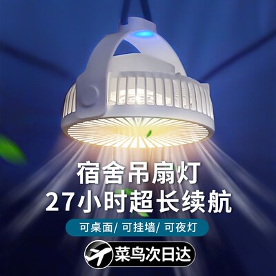 风扇小型宿舍床上吊扇灯静音充电便携式大学生上下铺蚊帐内专用电