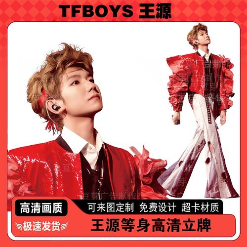 【新客立减】三折叠高清人形像王源等高一比一等身人型立牌定制