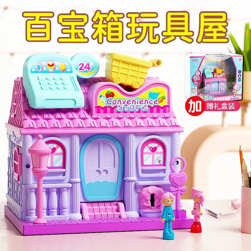 百宝箱儿童玩具女孩公主娃娃房子小屋过家家3一7岁女童生节日礼物