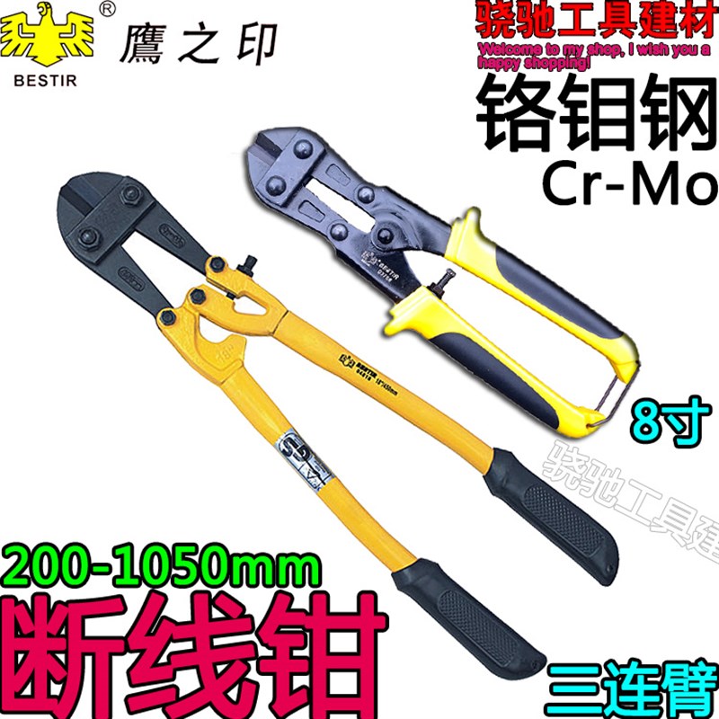 鹰之印8寸重型断线钳鹰嘴剪线钳大号三连臂钢筋剪铁丝剪网片剪钳
