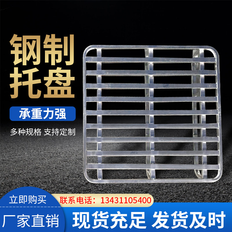 定制叉车铁卡板放货栈板镀锌托A盘物流金属铁托盘仓库物流钢制托