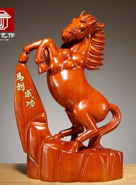 花梨木制马到成功摆件一对实木雕刻十二生肖木头马客厅装饰工艺品