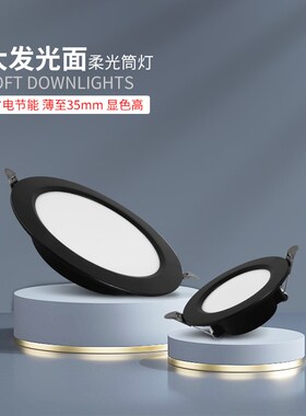 黑色筒灯嵌入式led超亮商用筒z灯天花超薄孔灯4寸6寸开孔12公分灯