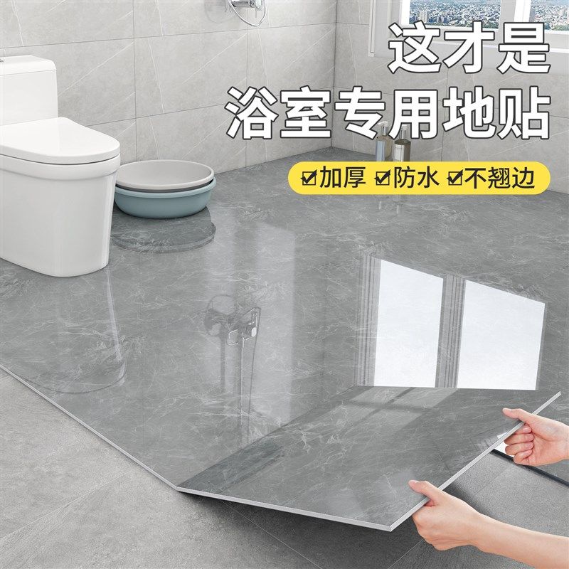 卫生间防水地贴防滑耐q磨浴室厕所地面自粘翻新改造专用地板贴瓷