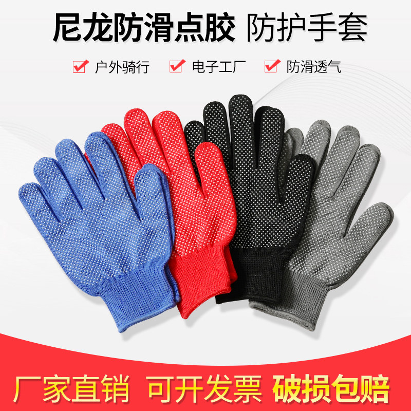 劳保手套耐磨工作开车防滑尼龙点胶干活棉纱点塑户外骑行爬上旅行
