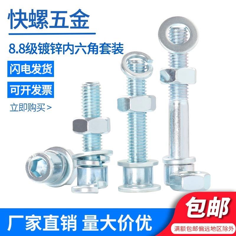 8.8级镀锌内六角螺丝套装螺母平垫弹垫组合M3M4M5M6M8M10M12-M30,农用物资,苗木固定器/支撑器,淘宝优惠券,粉丝福利购,淘宝优惠卷