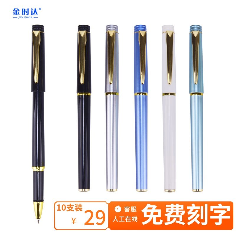 中性笔重手感办公学生用签字笔会议广告印logo激光刻字个性定制笔
