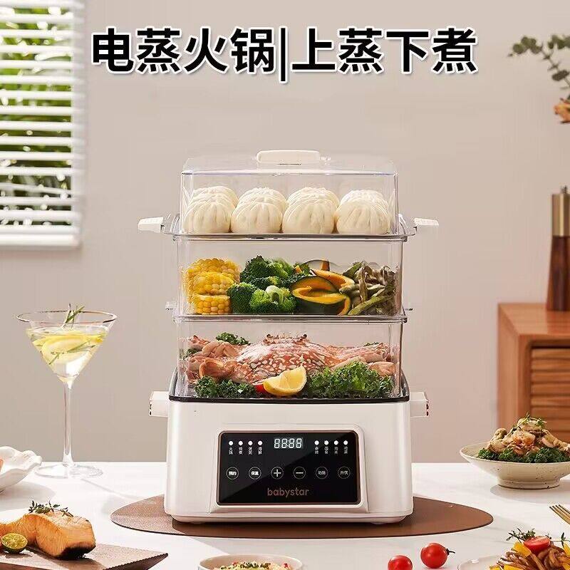 电蒸锅家用多功能l三层蒸炖一体电煮火锅早餐蒸汽蒸笼新款蒸菜神