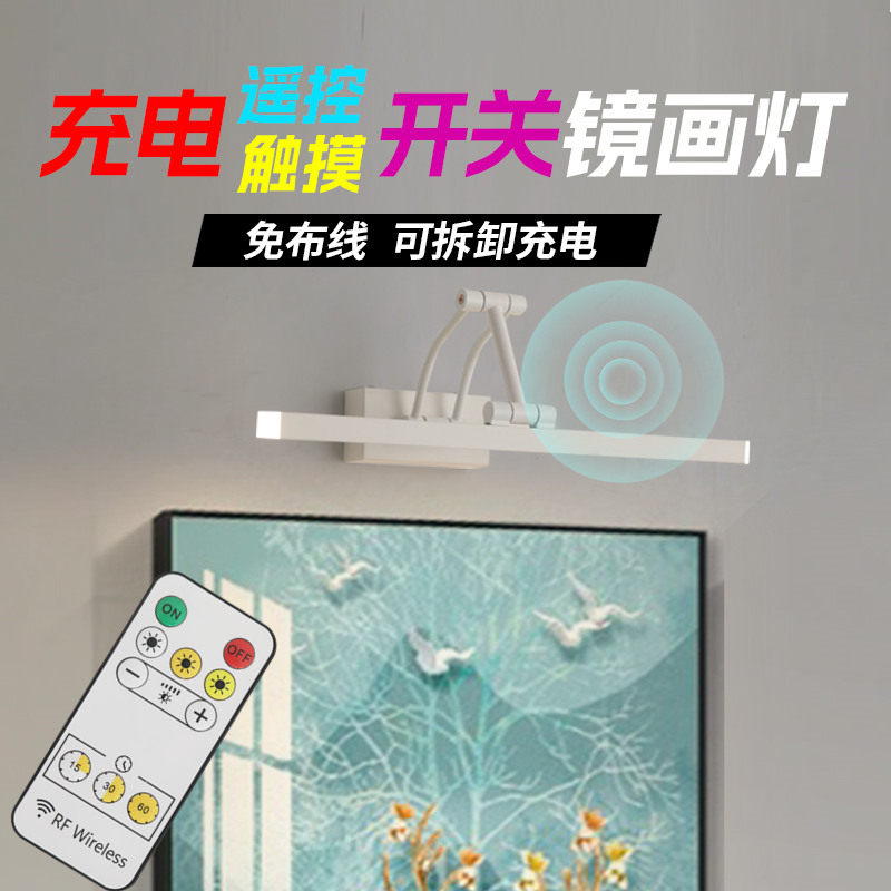 充电遥控免布线触摸感应镜画灯免打孔镜前M灯卫生间壁画书橱镜灯