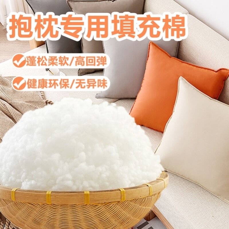 纤维棉枕头d内芯内胆棉絮抱枕棉花填充物珍珠棉母婴级腈晴纶婴儿