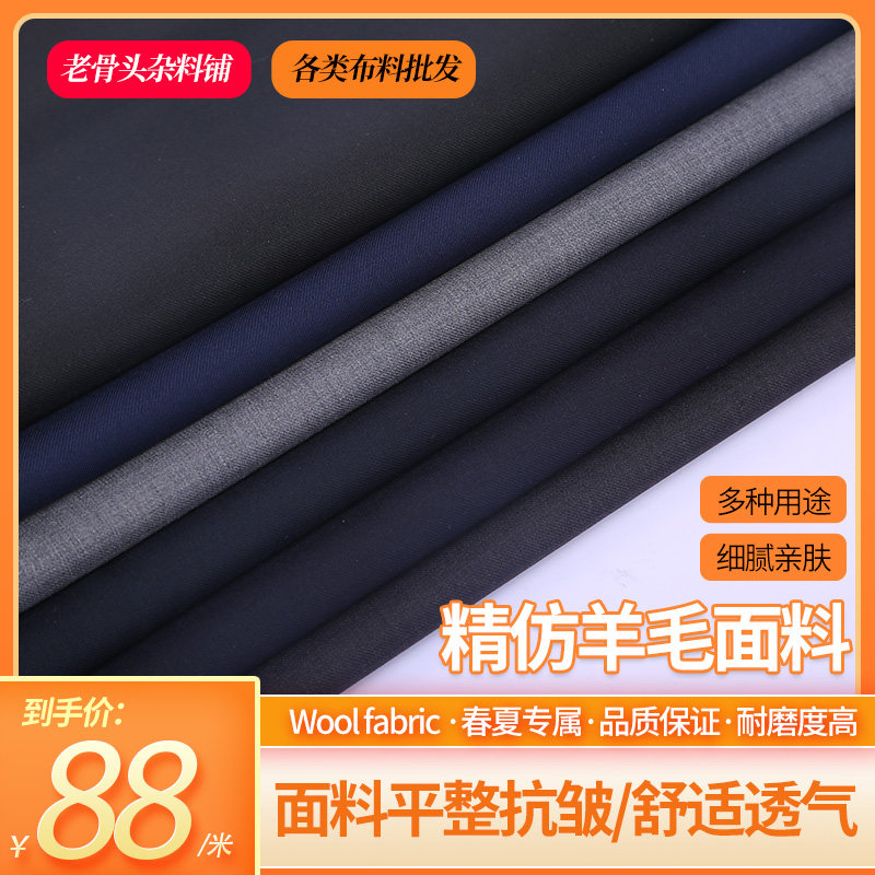 精纺羊毛布料服装面料西装西裤制服职业套装纯色diy手工衣服