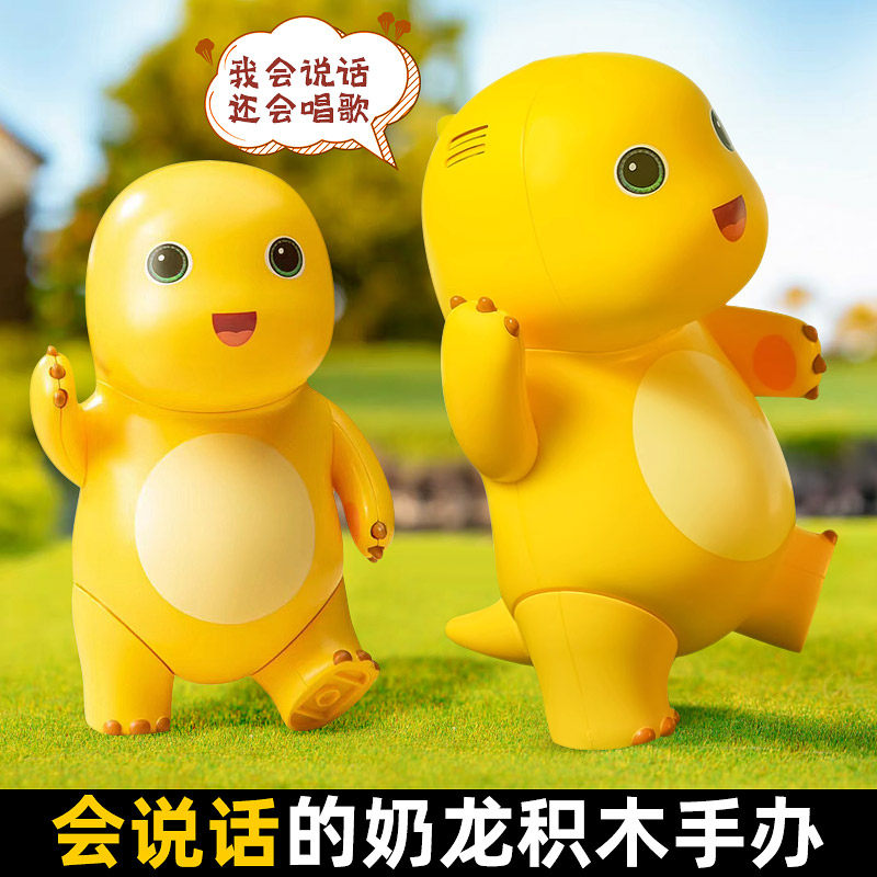 正版会说话的奶龙积木玩具益智拼装女男孩3到6岁儿童唱歌公仔手办