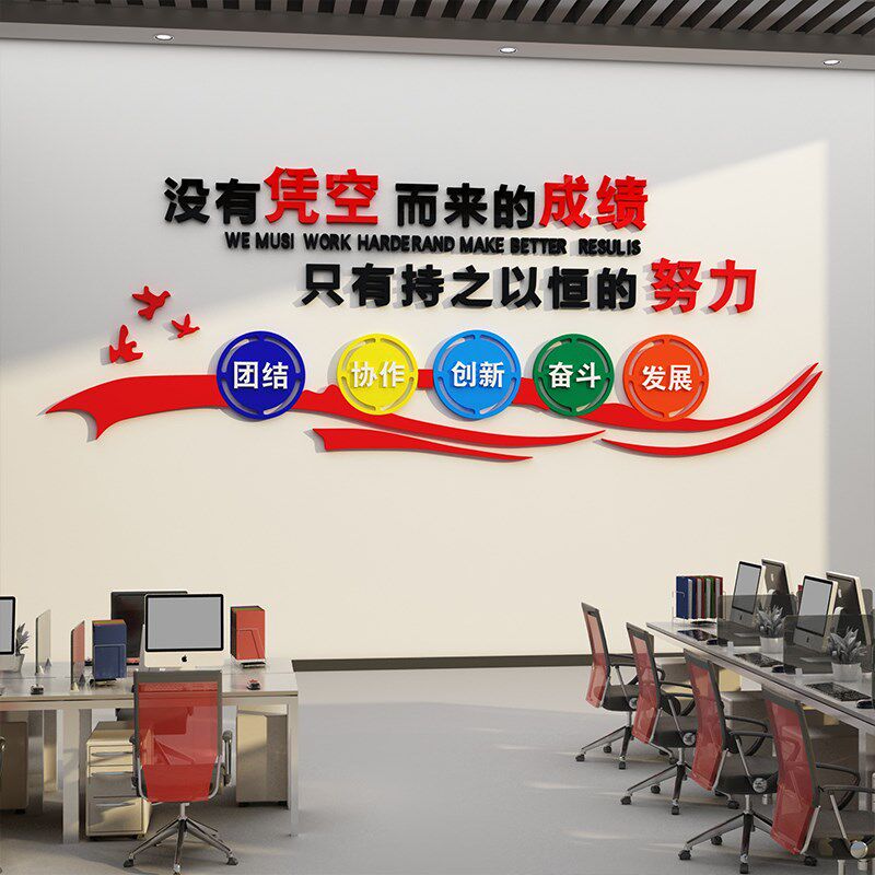 梦想励志墙贴公司标语会议室企业文化墙3d立体贴纸办公室布置装饰