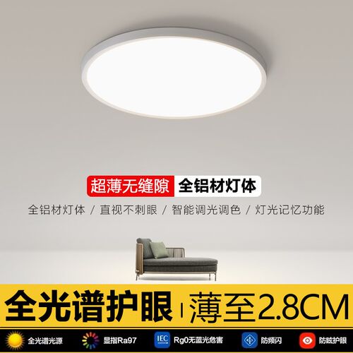 全光谱超薄护眼led吸顶灯卧室灯圆E形阳台儿童房小爱智能灯具简约