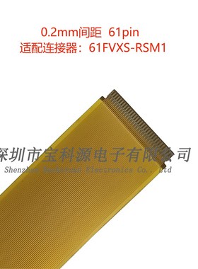 FPC液晶屏软f排线 0.2mm间距 61Pin 0.2-61P 同面 长度定做