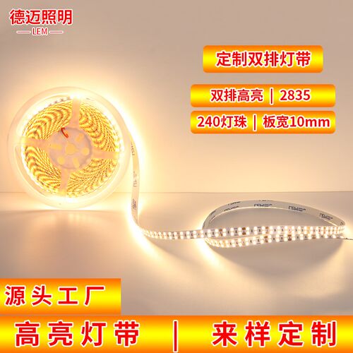 双排240珠高亮线型灯24V低压灯带嵌入式线条灯工程自粘Z氛围软灯