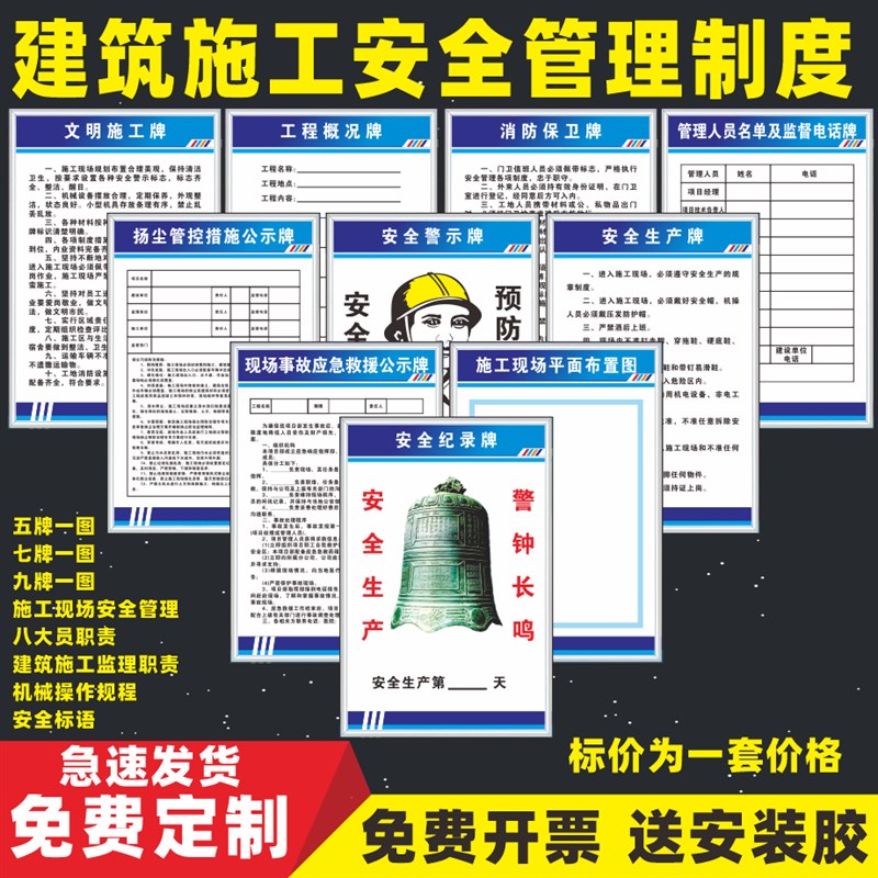 建筑工地施工现场安全管理制度牌五牌一图八v大员岗位职责安全生