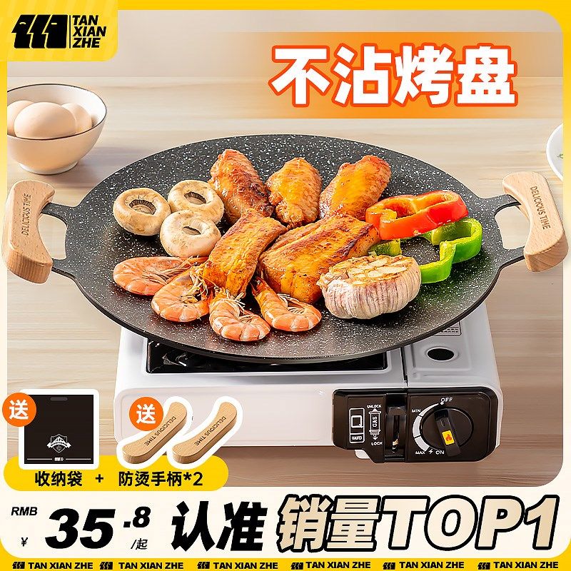探险者户外露营烤盘烧烤盘韩式烤肉盘铁板烧家用烤肉锅煎烤盘电炉