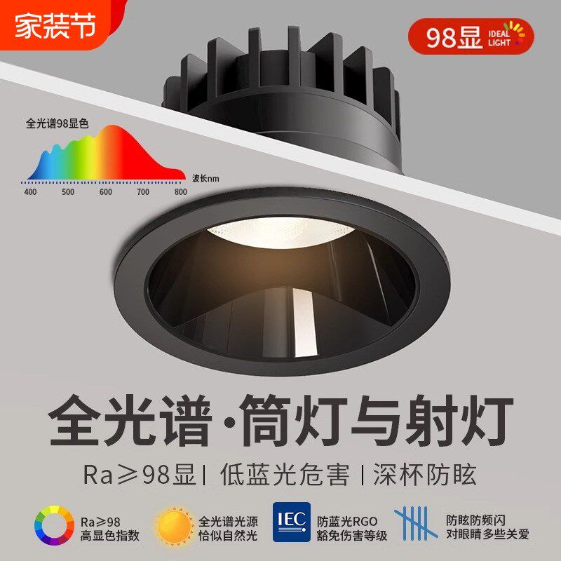 黑色全光谱深防眩光射灯家用客厅嵌D入式led筒灯无主灯照明小山丘