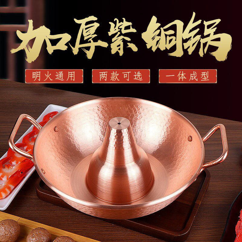 加厚纯铜涮羊肉锅纯紫铜日式家用全铜烟囱涮锅老式锅卡式炉火锅