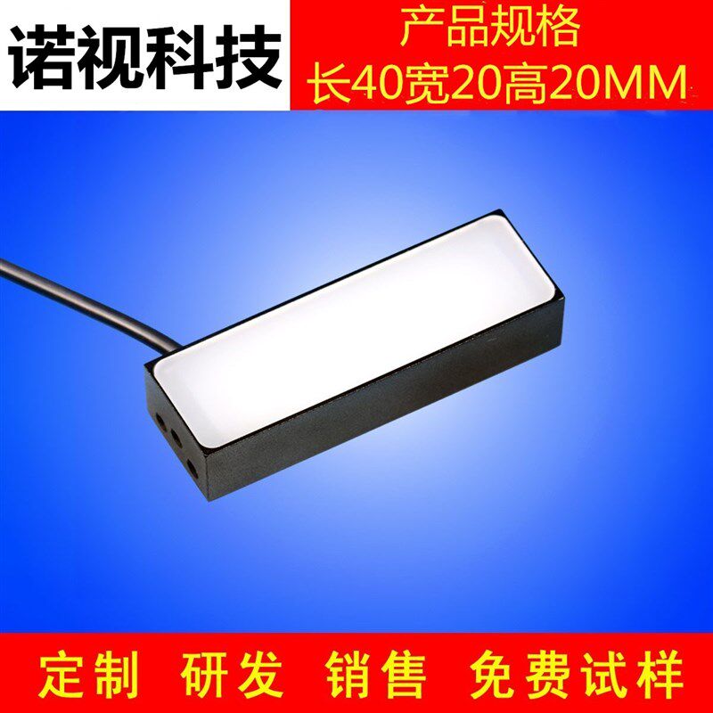 40*20*18工业视觉检测光源相机补光O背光源可做平行光源