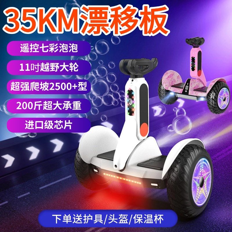 电动智能b平衡车儿童成人双轮体感新款腿控坐骑平行车带扶杆泡泡