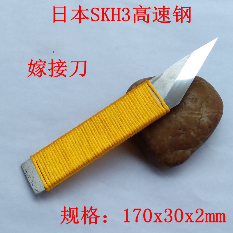 嫁接刀横手刀削刀高速钢盆景园y艺果树手工刀花卉专用小刀户外切