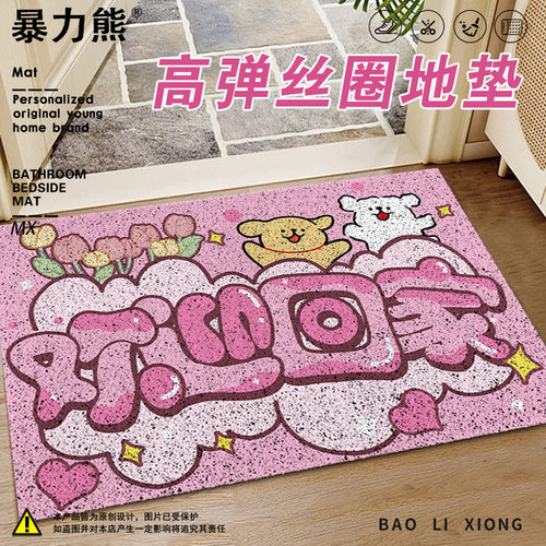 小清新地垫线条狗丝圈地垫欢迎回家粉色卫生间地垫防水防滑垫