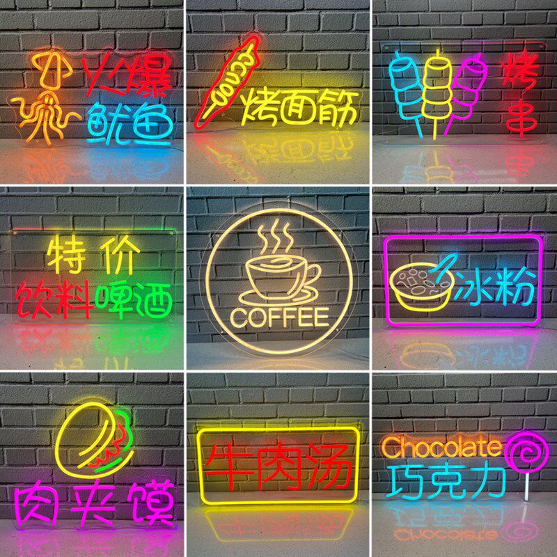 霓虹灯发光字定制led灯带装饰背景墙咖啡酒吧Q造型灯网红广告招牌