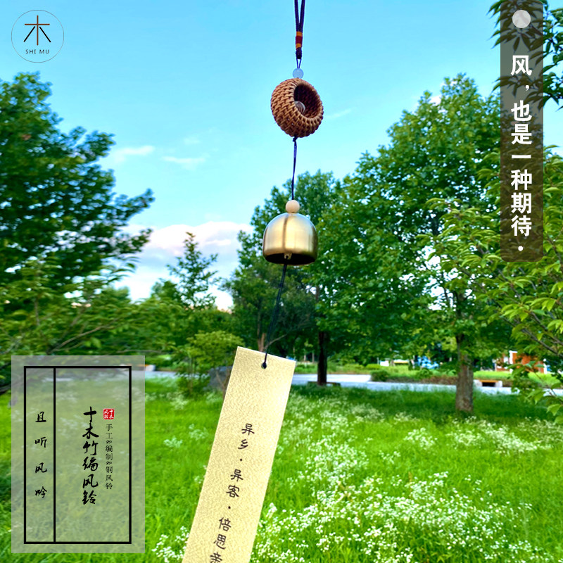 十木出品日式风铃铜铃和风手工竹编藤编风铃挂饰田园森系文艺礼物