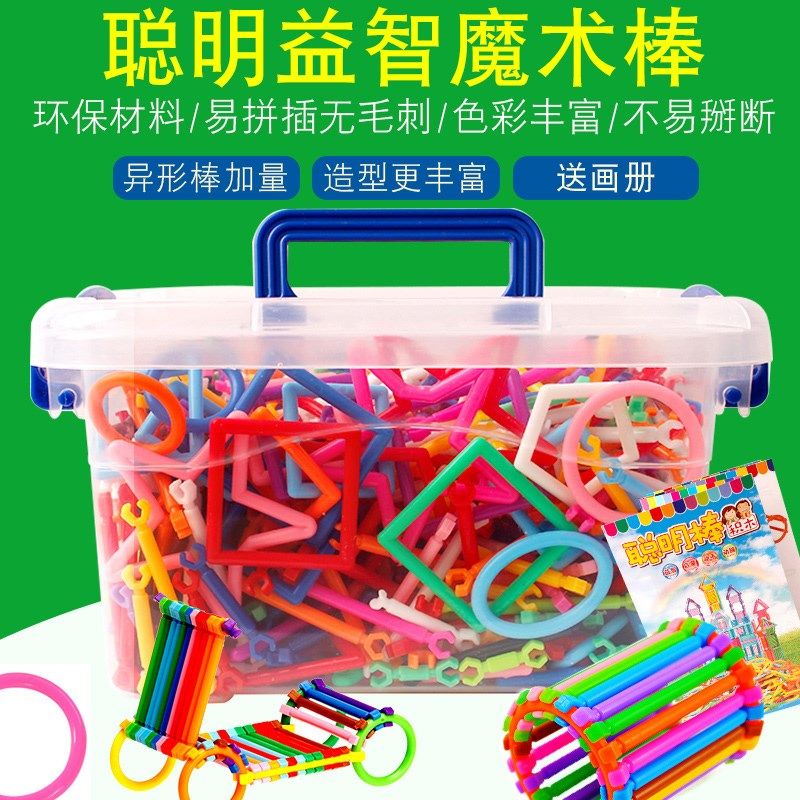 聪明棒积木 塑料拼插幼儿园男女孩3-4-5O-6周岁儿童益智玩具