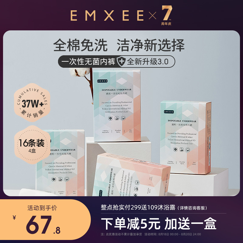 嫚熙一次性内裤产妇产后坐月子用品纯棉免M洗旅行女赠后共20条