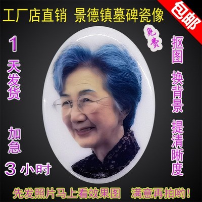 定做老人墓碑瓷相瓷像定制瓷砖瓷板画像I陶瓷照片制作人像烤瓷相
