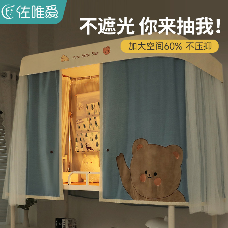 大学宿舍床帘蚊帐U型导轨窗帘大学寝室专用上下铺遮光.围帘遮挡帘