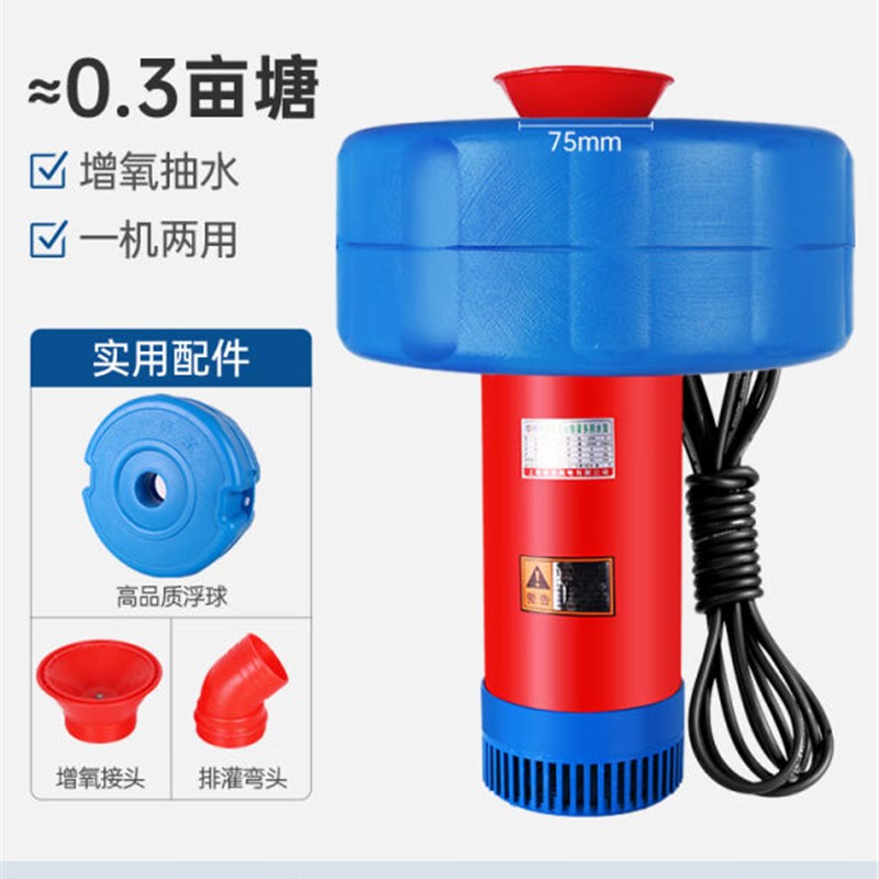 臣源喷水式增氧浮水泵鱼塘增氧泵池塘养殖排水灌充水产(220V/550