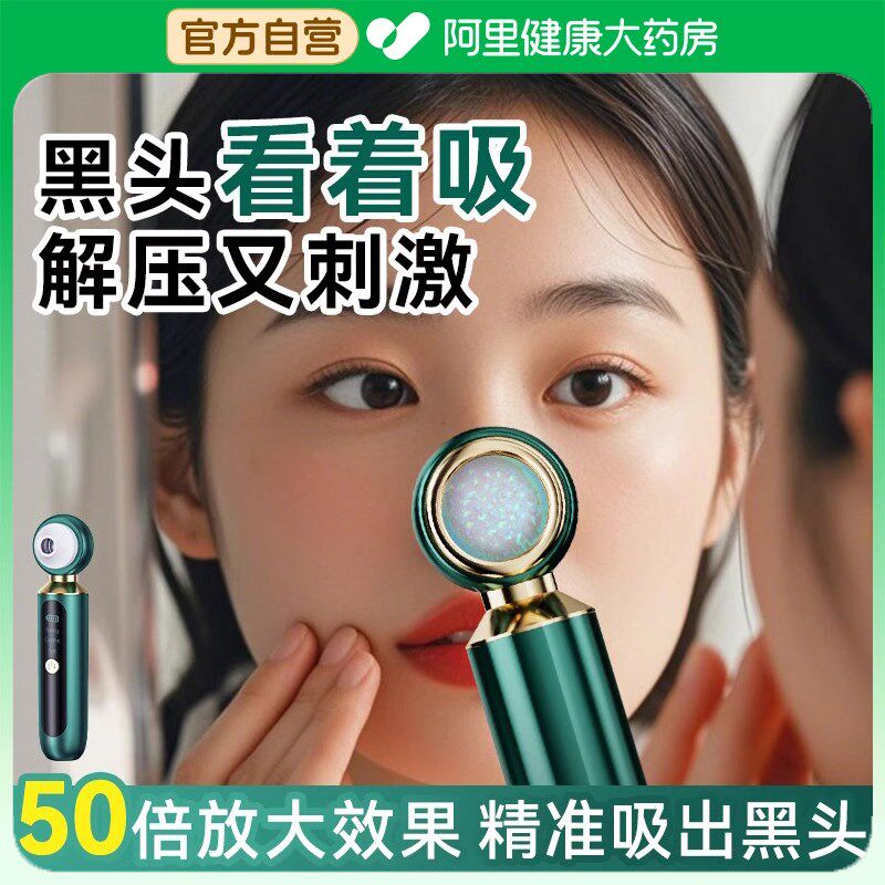 可视吸黑头神器美容仪器家用脸部去粉刺毛孔清洁导出仪面部吸出器