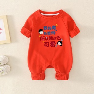 婴儿衣服秋季 连体衣我妈美我爸帅外出服超萌可爱哈衣爬服 宝宝长袖