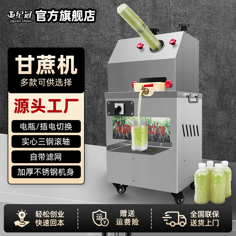 纪冠甘蔗机商用甘蔗榨汁器机不锈钢全自动电动商用甘蔗机摆摊专用